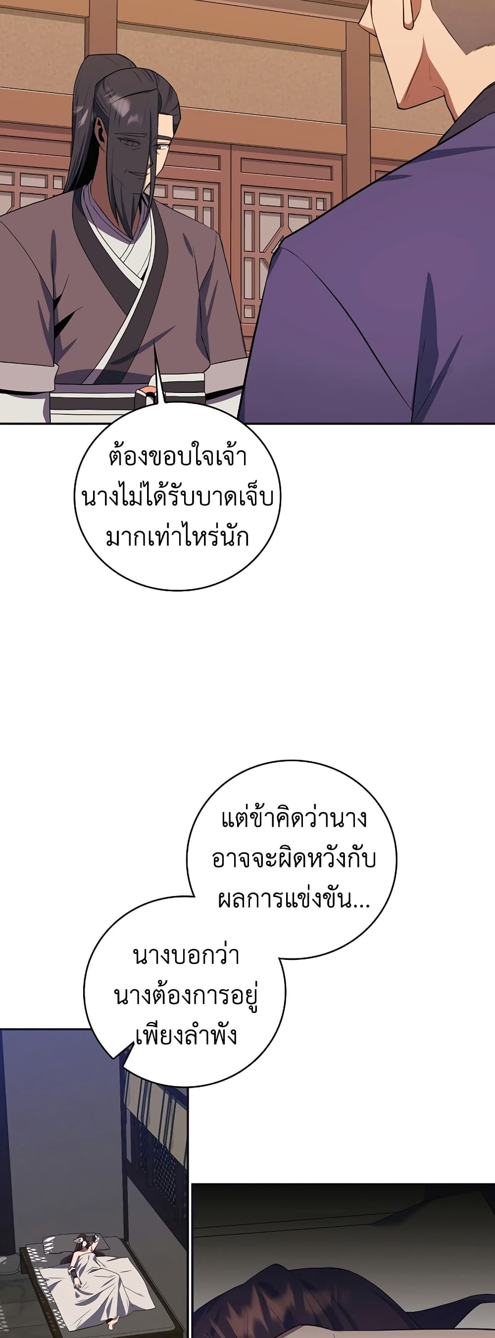 Champion’s Path to Murim 37 (47)