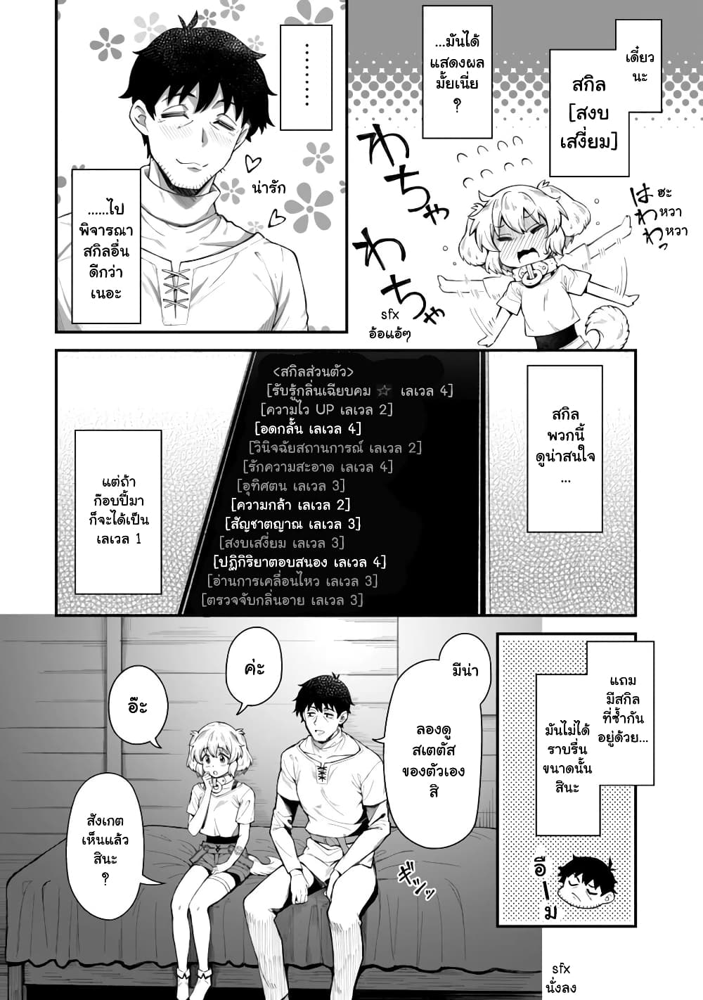 Eroi Skill de Isekai Musou ตอนที่ 8.2 (8)