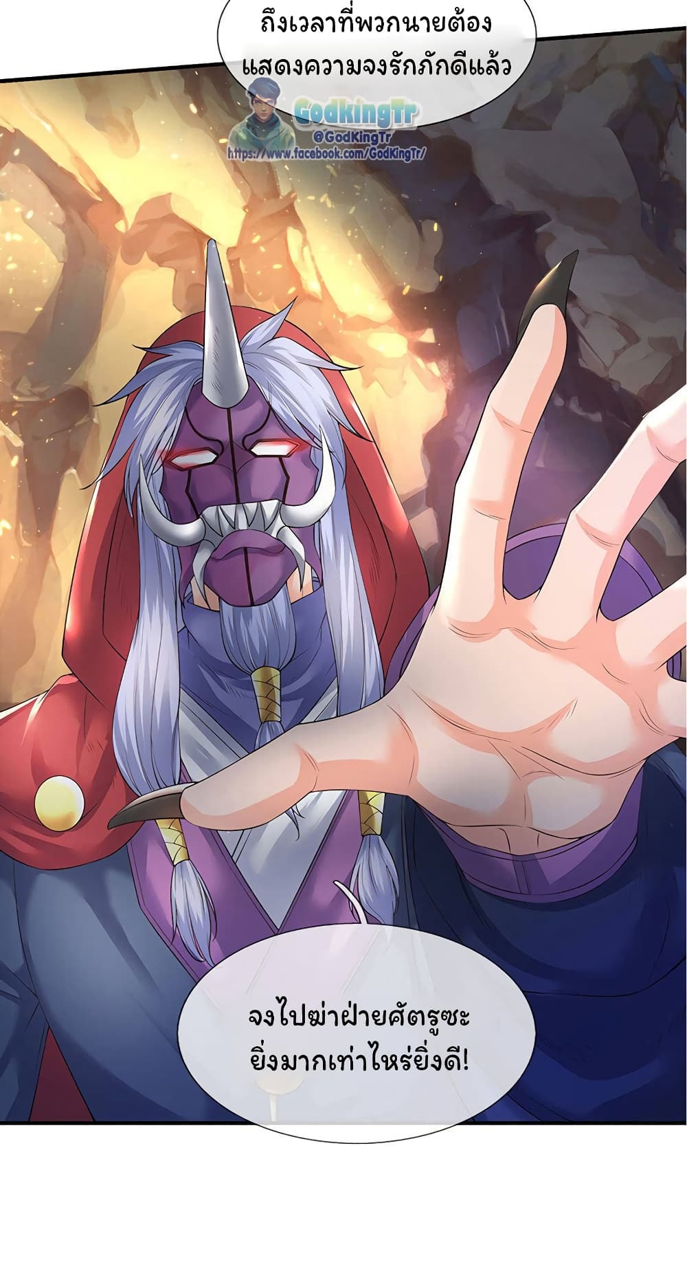 Eternal god King ตอนที่ 129 (14)
