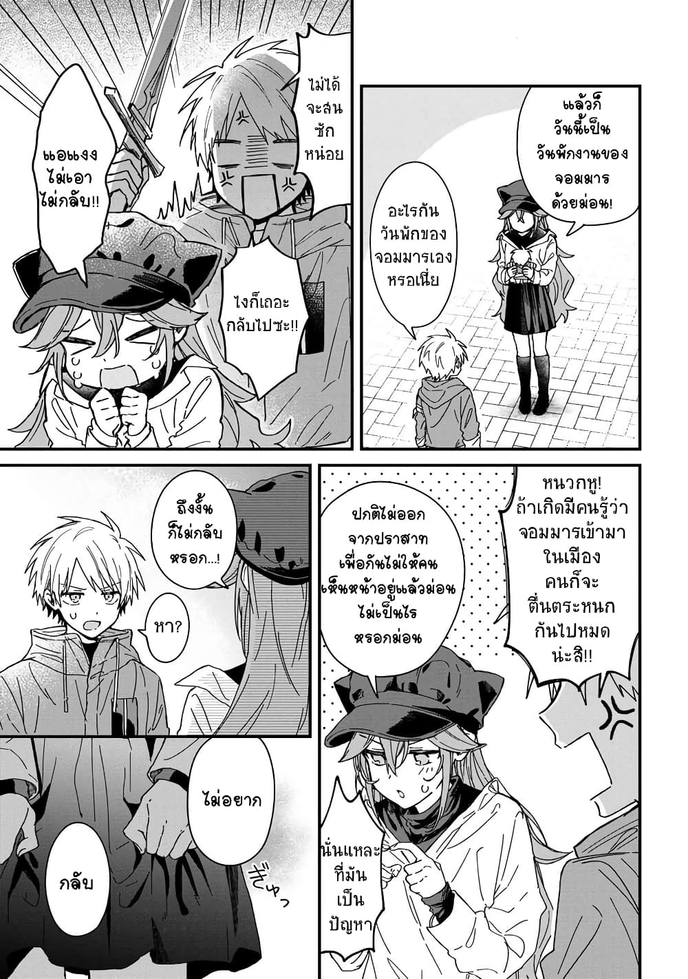 Gachi Koi Maou sama ตอนที่ 2 (9)