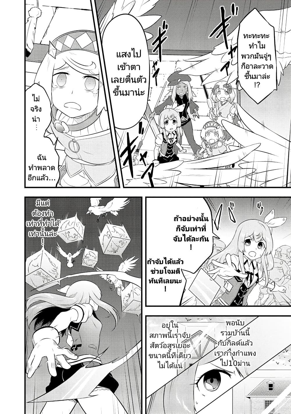 Tensei shita Uketsukejou no Guild Nisshi ตอนที่ 23 (22)