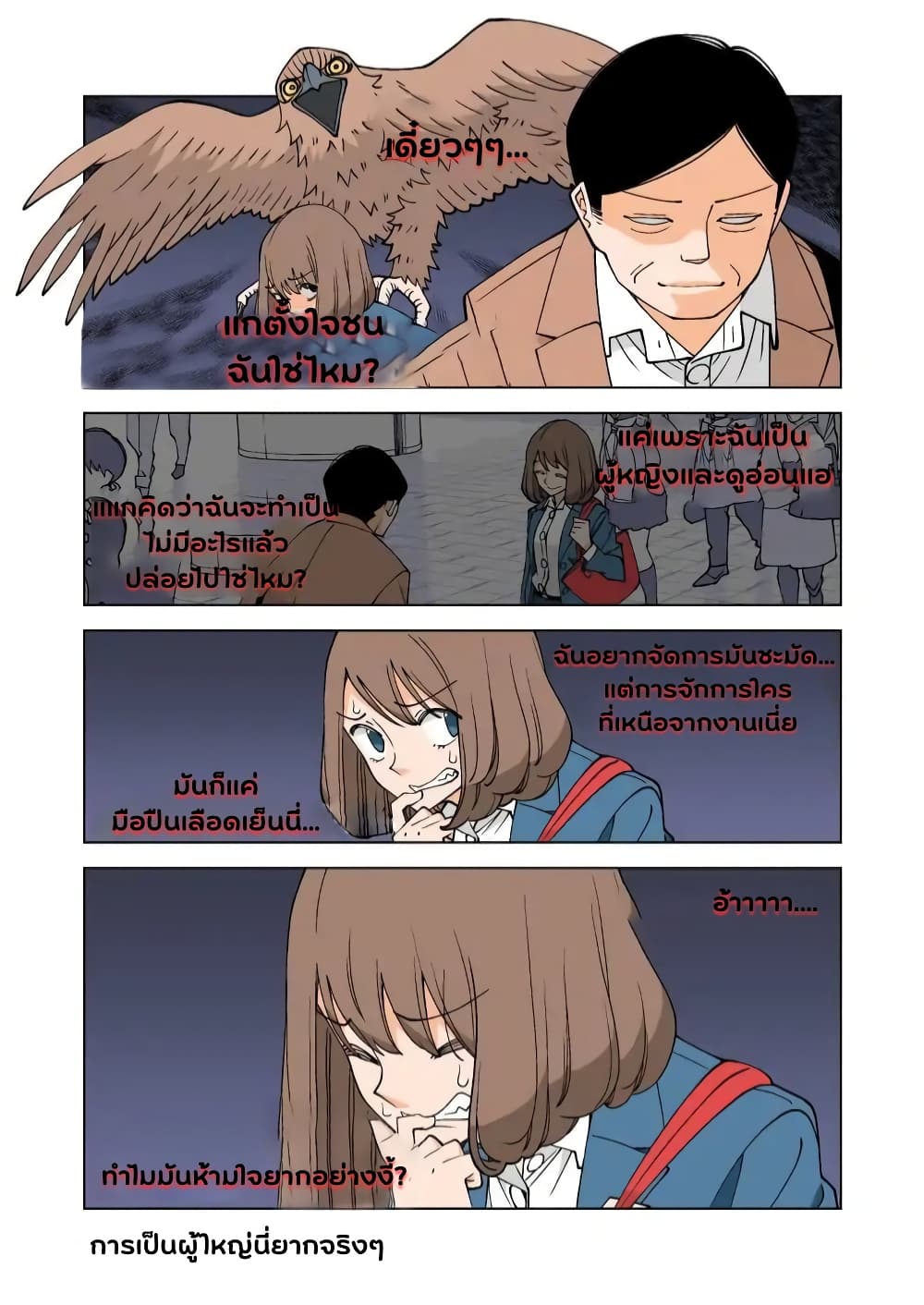 Kanako’s Life as an Assassin ตอนที่ 4 (2)