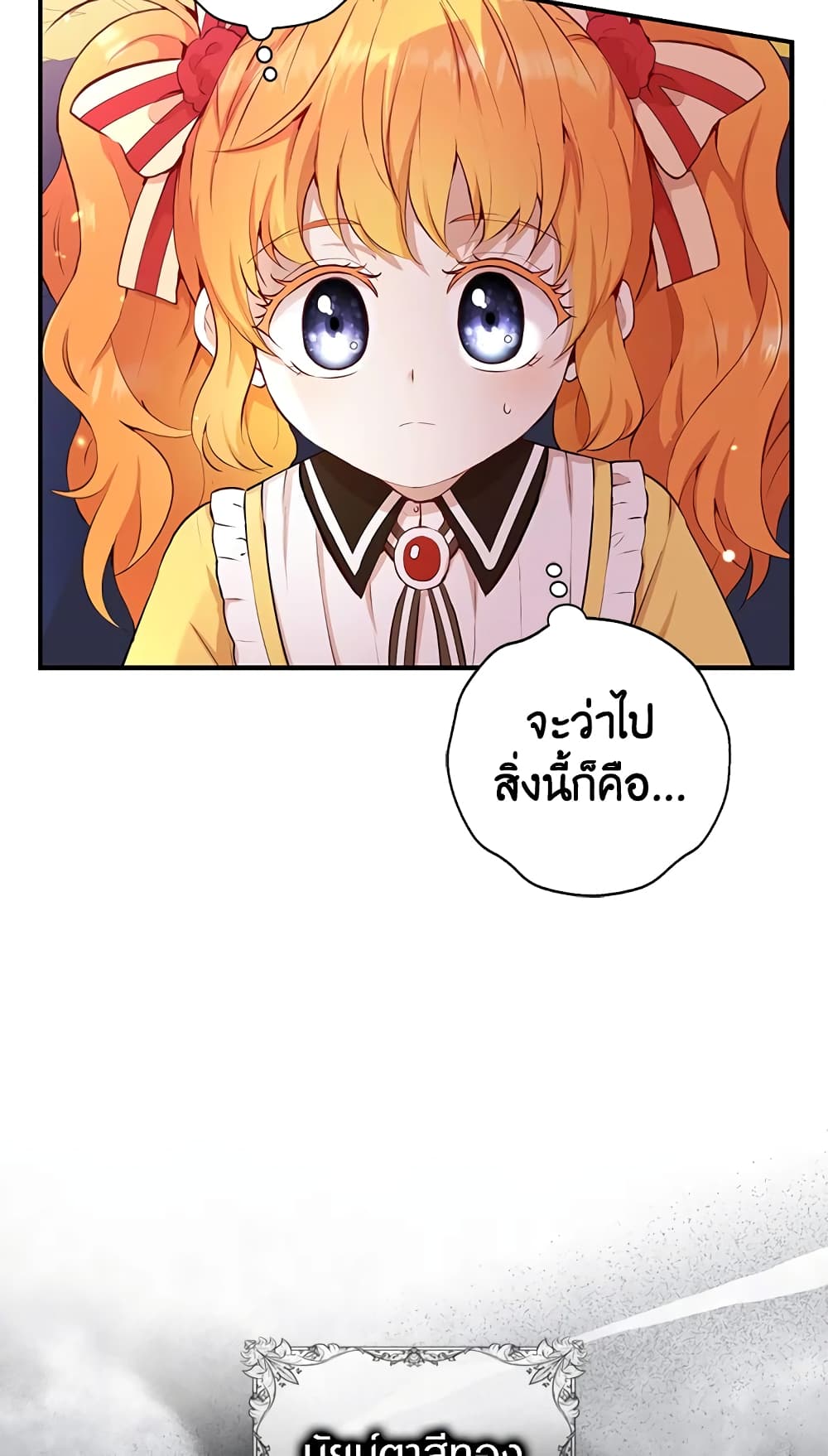 Baby Squirrel Is Good at Everything ตอนที่ 4 (24)