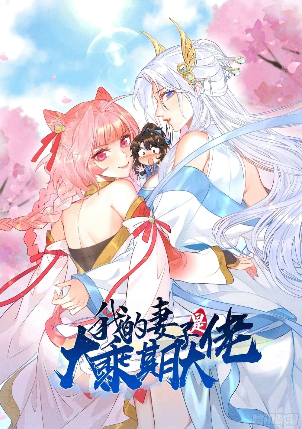 My Wife is a Heavenly Big Shot ตอนที่ 5 (1)