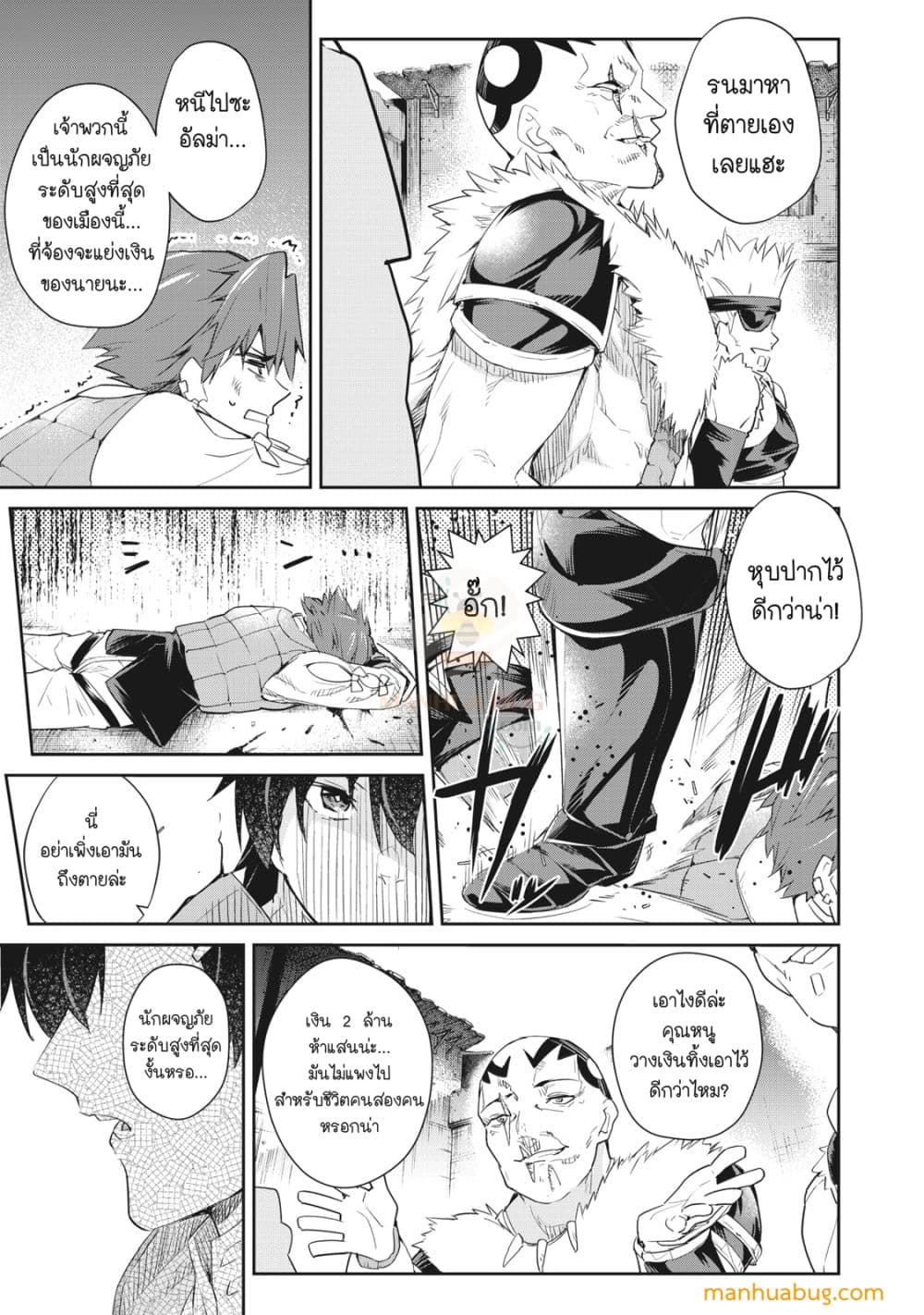Sono MUNOU, Jutsuwa Sekai Saikyou no Mahoutsukai ตอนที่ 7 (4)