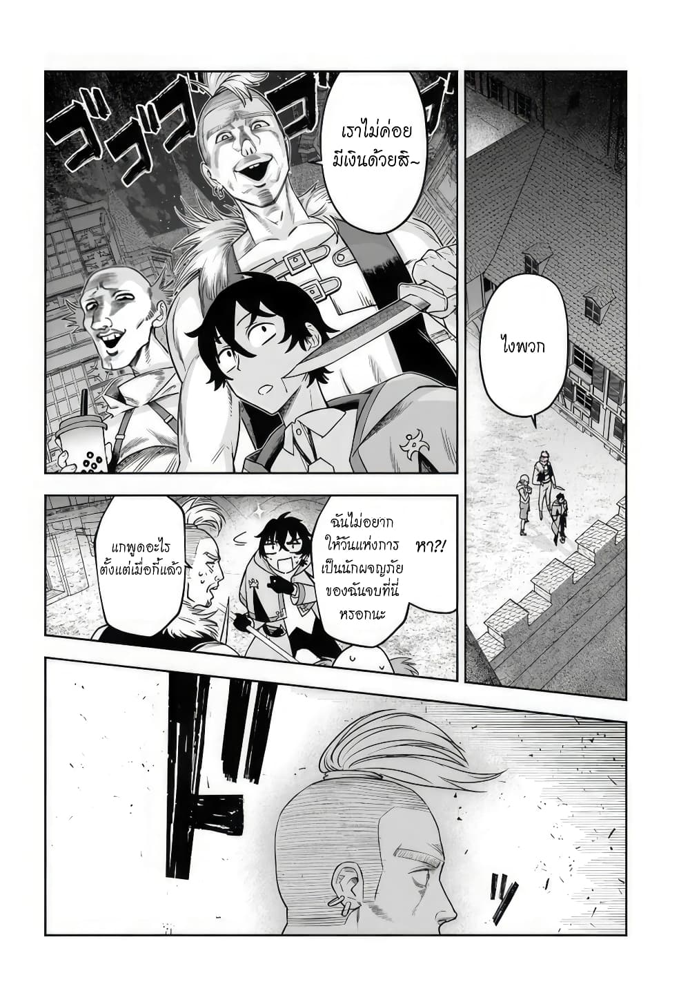 Ore Igai Dare mo Saishu Dekinai ตอนที่ 2 (14)