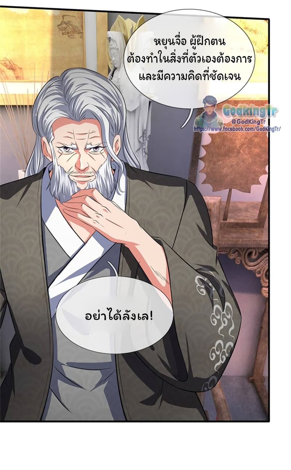 Eternal god King ตอนที่ 166 (4)