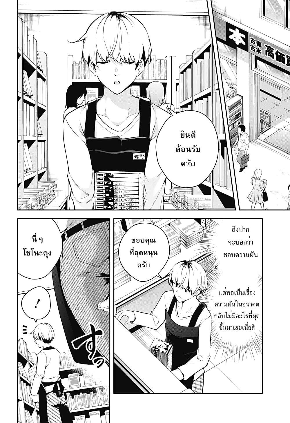 Yumeochi – Yume de Bokura wa Koi ni Ochiru 1 (7)
