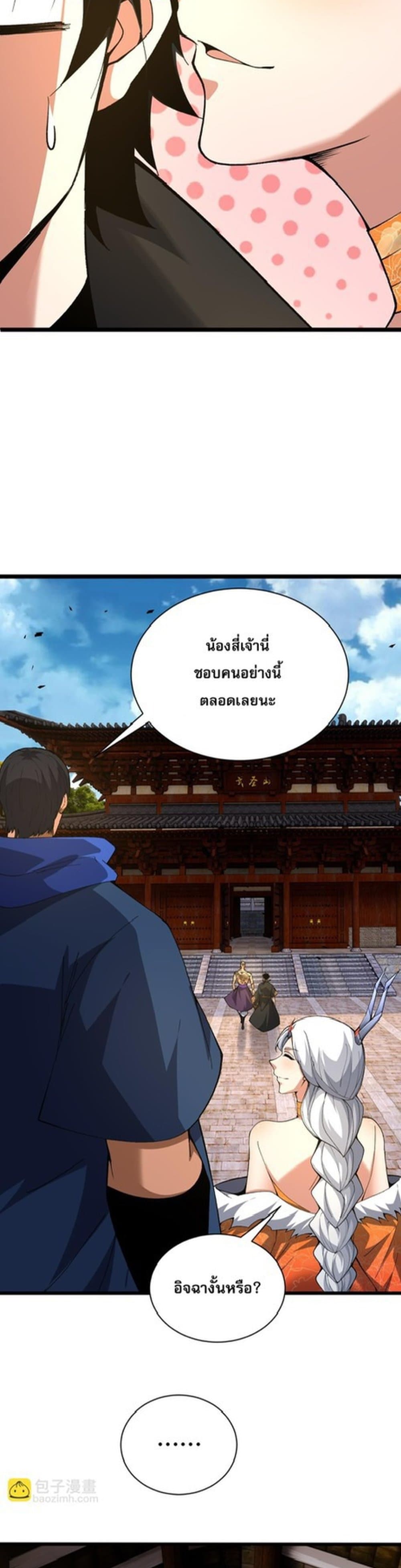 Return of the Youngest Grandmaster ตอนที่ 40 (25)