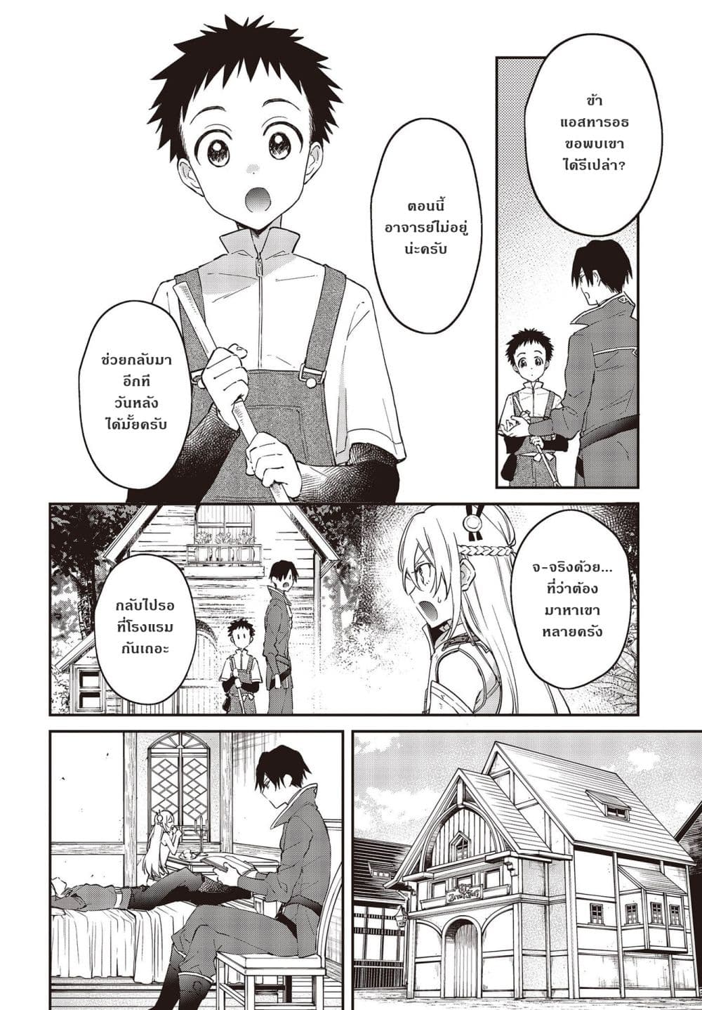 Realist Maou Niyoru Seiiki Naki Isekai Kaikaku จอมมารผู้รู้แจ้งกู้โลก ตอนที่ 34 (8)