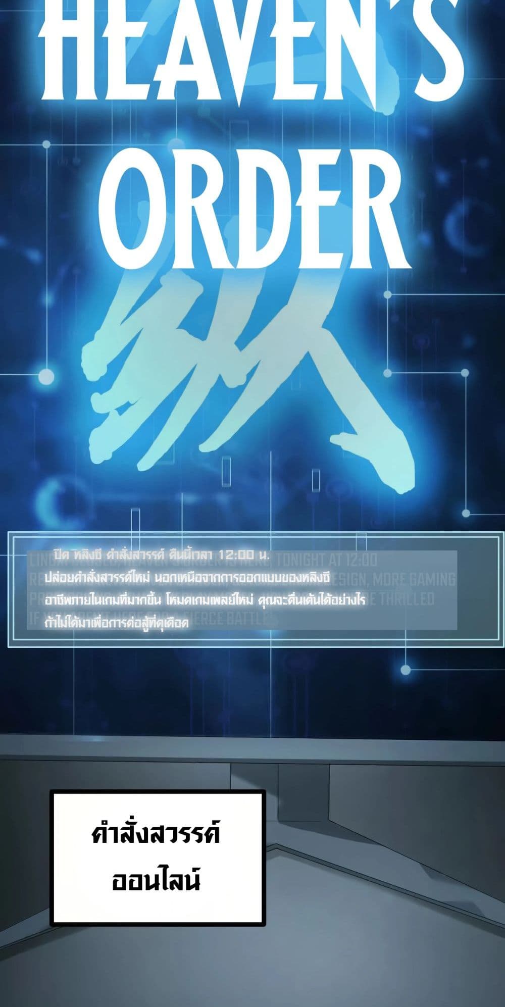 Unparalleled in the Online Gaming World [Remake] ตอนที่ 0 (36)