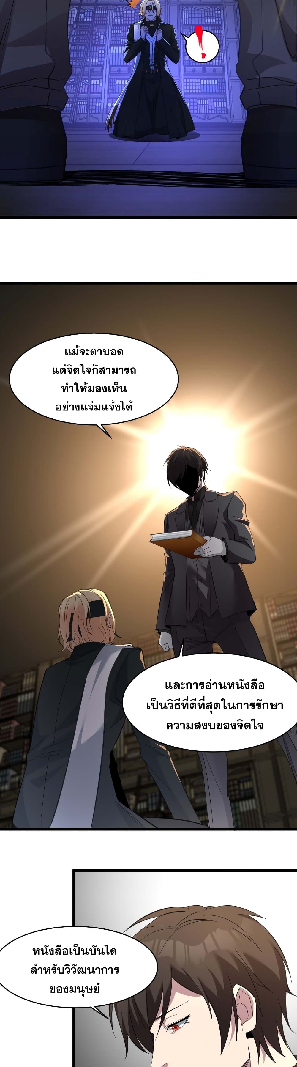 I’m Really Not The Demon God’s Lackey ตอนที่ 86 (22)