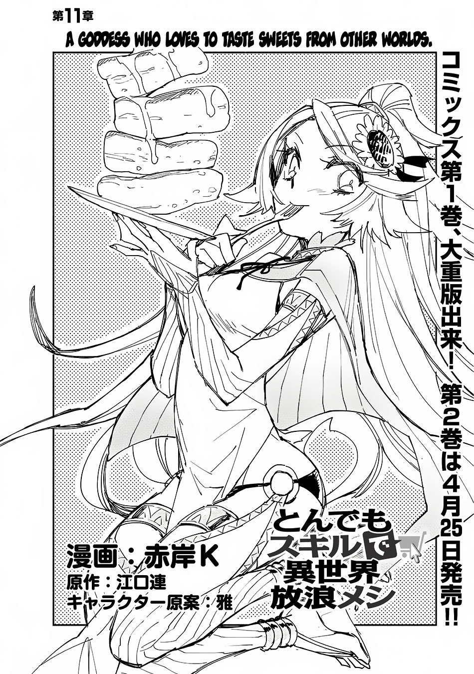 Tondemo Skill de Isekai Hourou Meshi ตอนที่11 (3)
