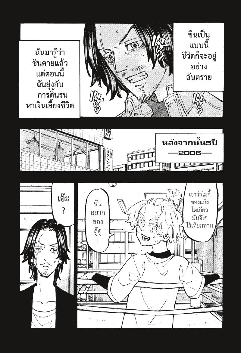 Tokyo Revengers 230 (10)