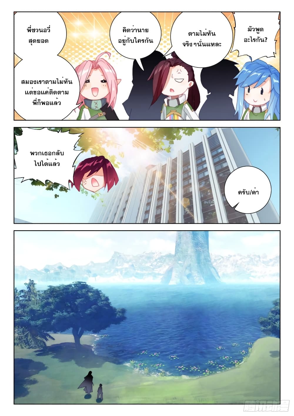 Douluo Dalu IV ตอนที่ 289 (10)