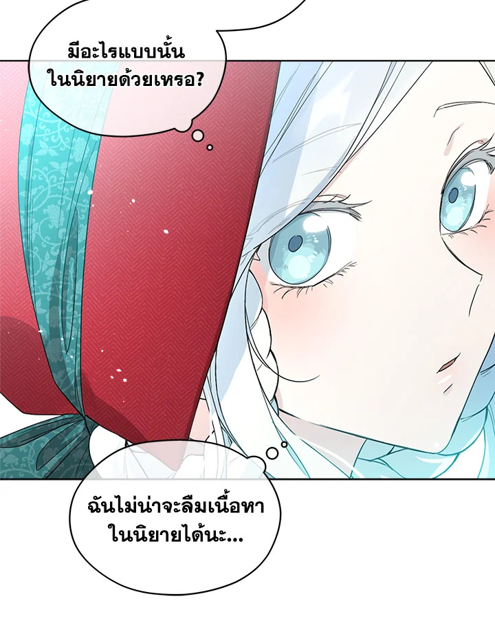I Became the Male Lead’s Stepmother 55 81