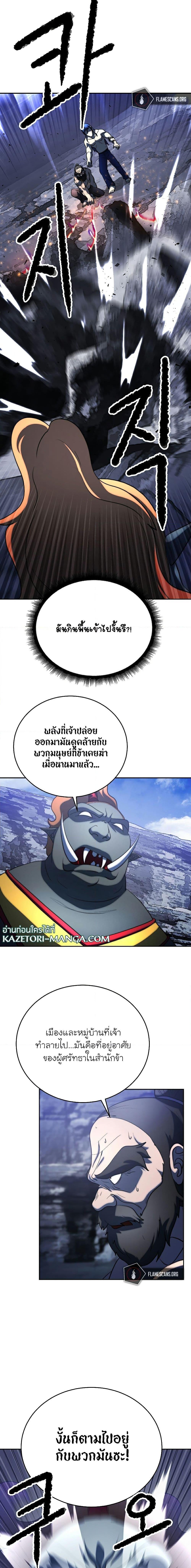 The Heavenly Demon Destroys the Lich King’s Murim ตอนที่ 71 (8)
