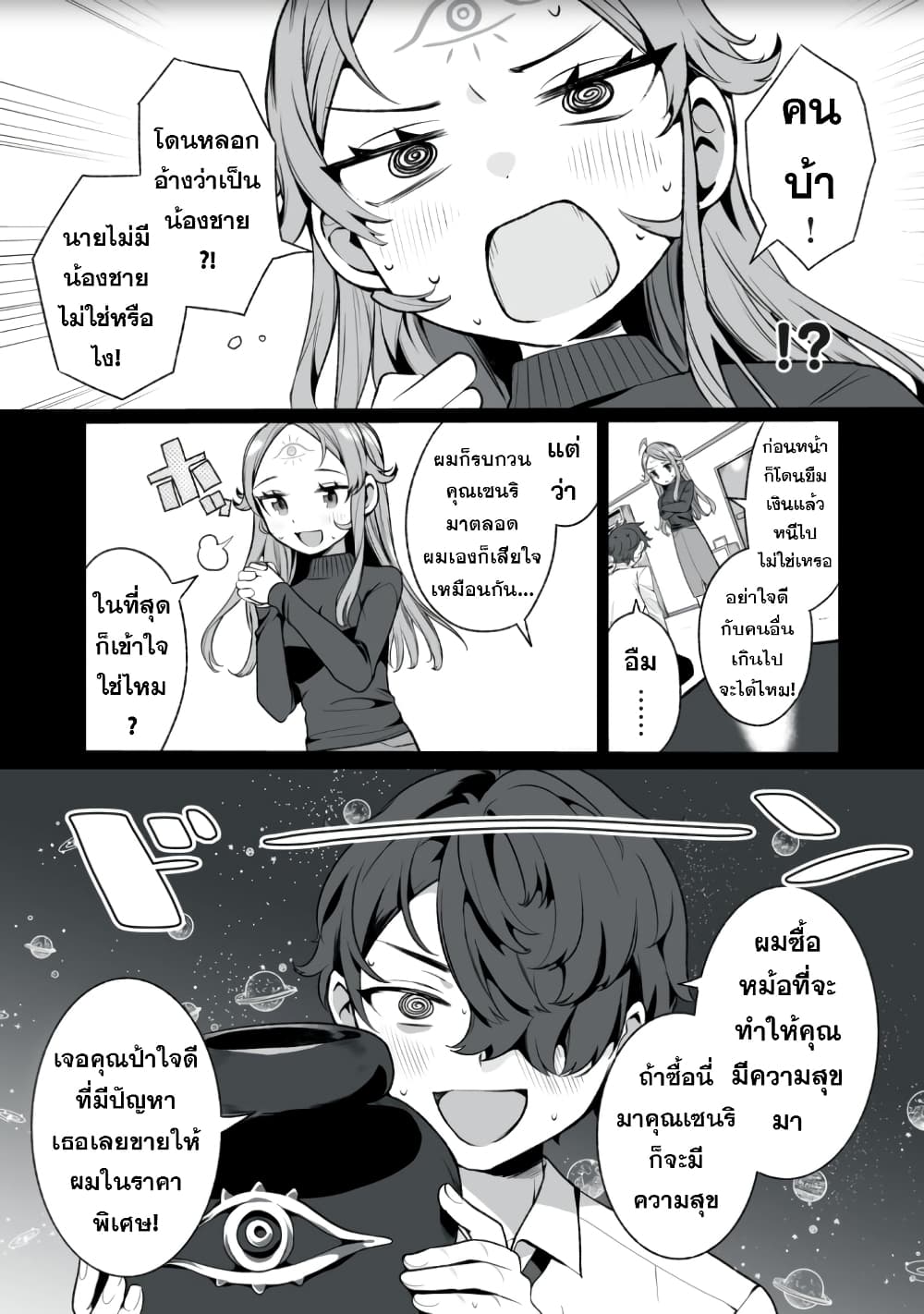 Koi to Senrigan to Aonisai ตอนที่ 4 (14)