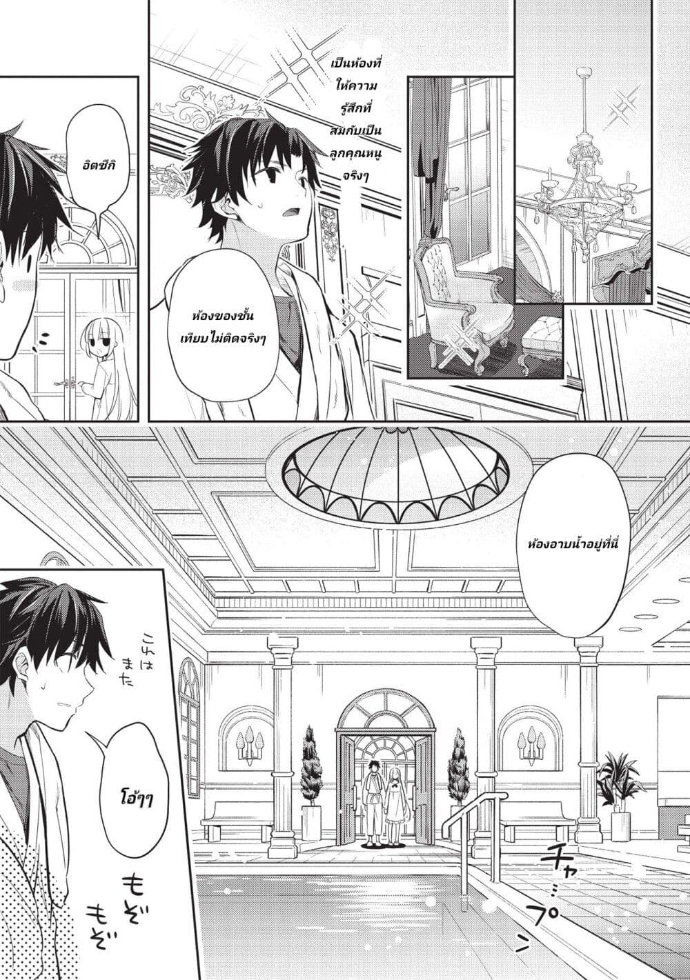 Saijo no Osewa Takane no Hana darakena 6.1 (9)