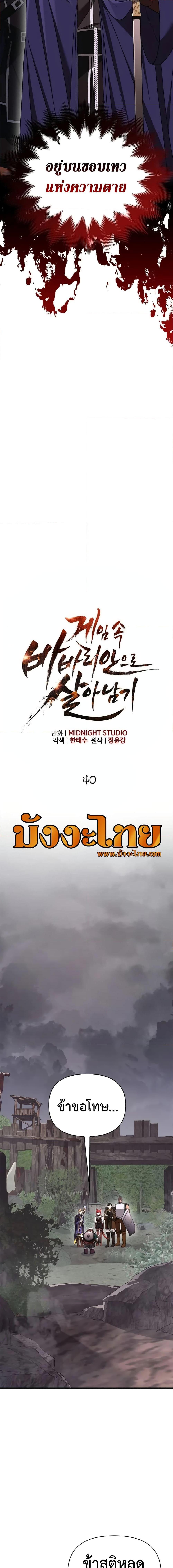 Surviving The Game as a Barbarian ตอนที่ 40 (5)