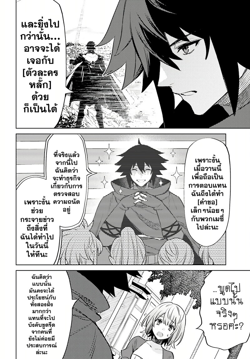 Shujinkou Janai! 14 (26)