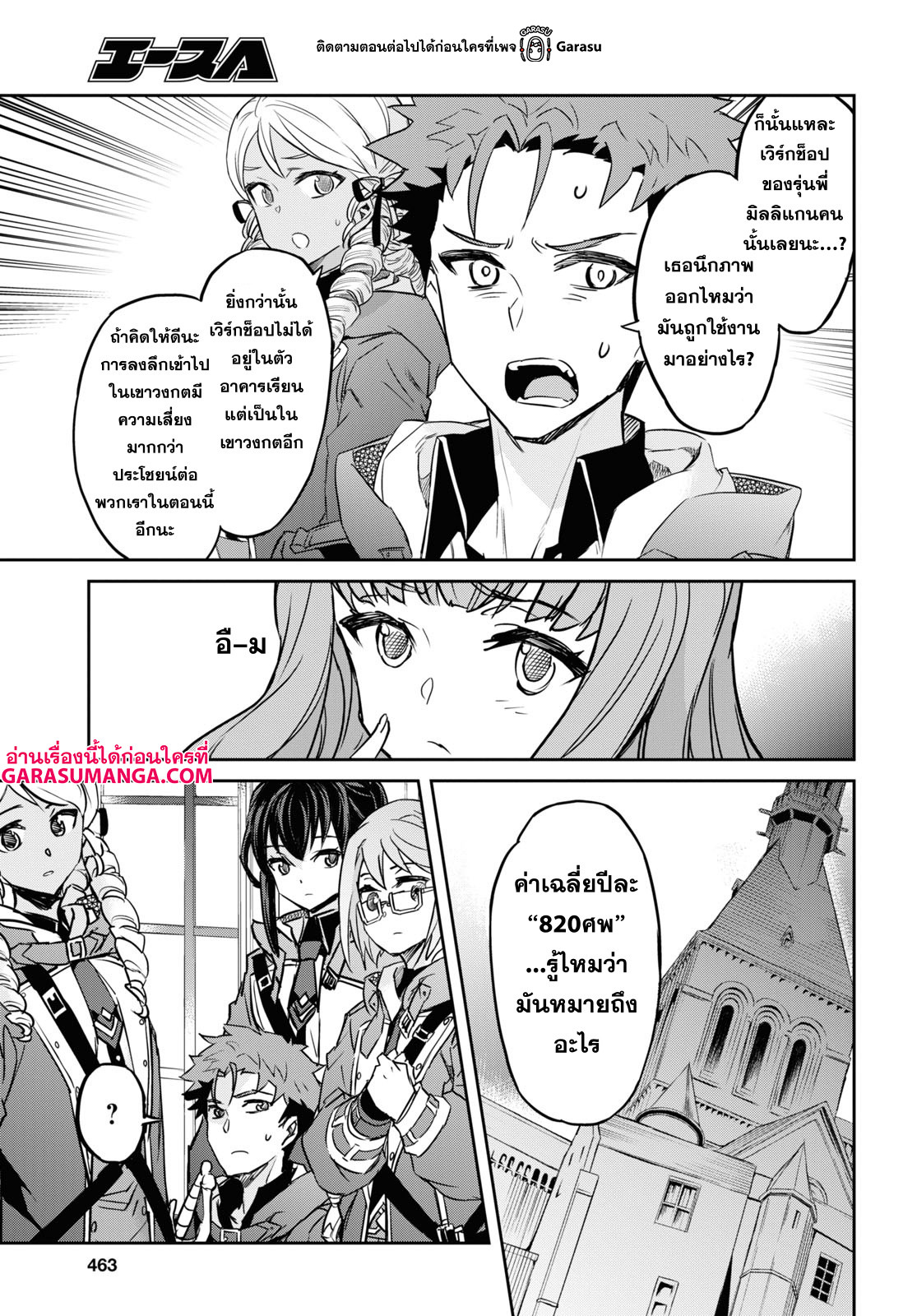 Nanatsu no Maken ga Shihai suru 22 16