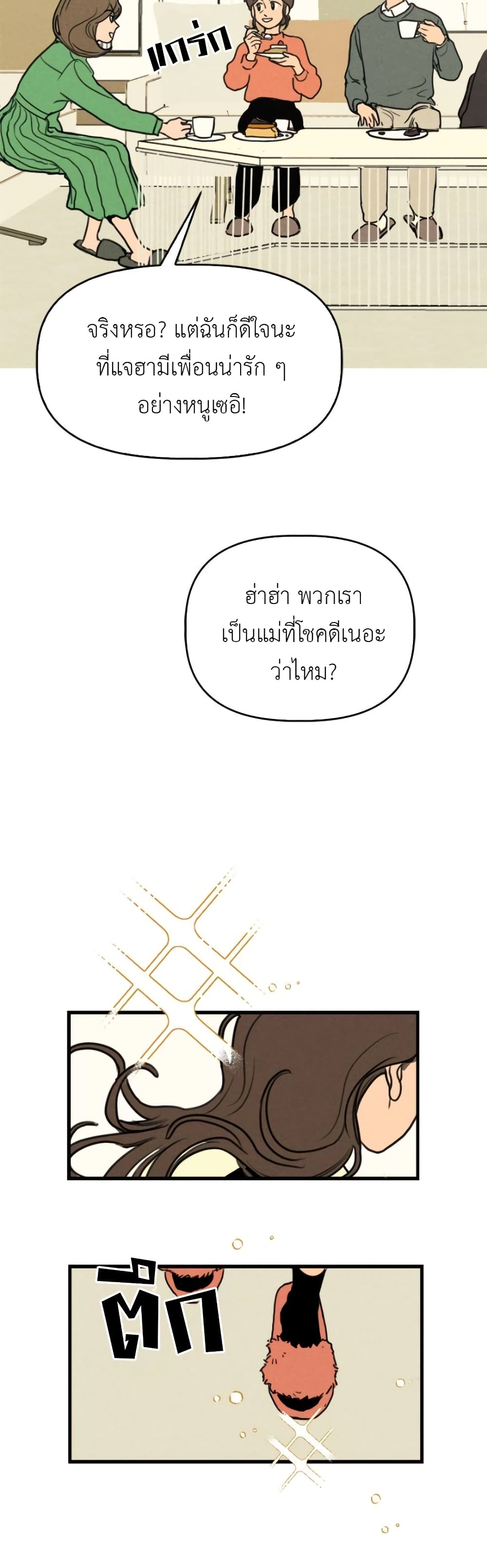 Our Secret Alliance ตอนที่ 1 (5)