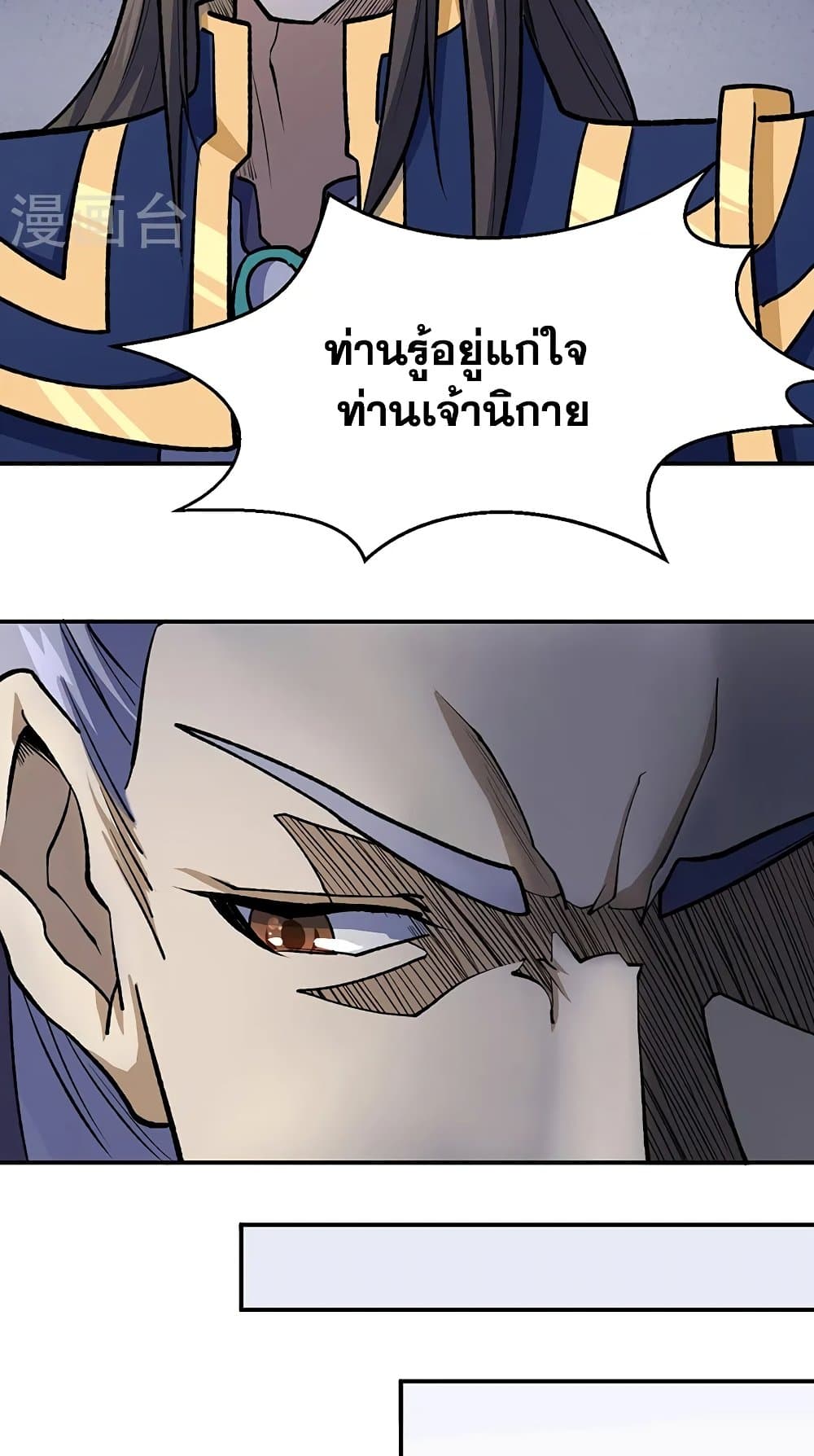 WuDao Du Zun ตอนที่ 524 (25)