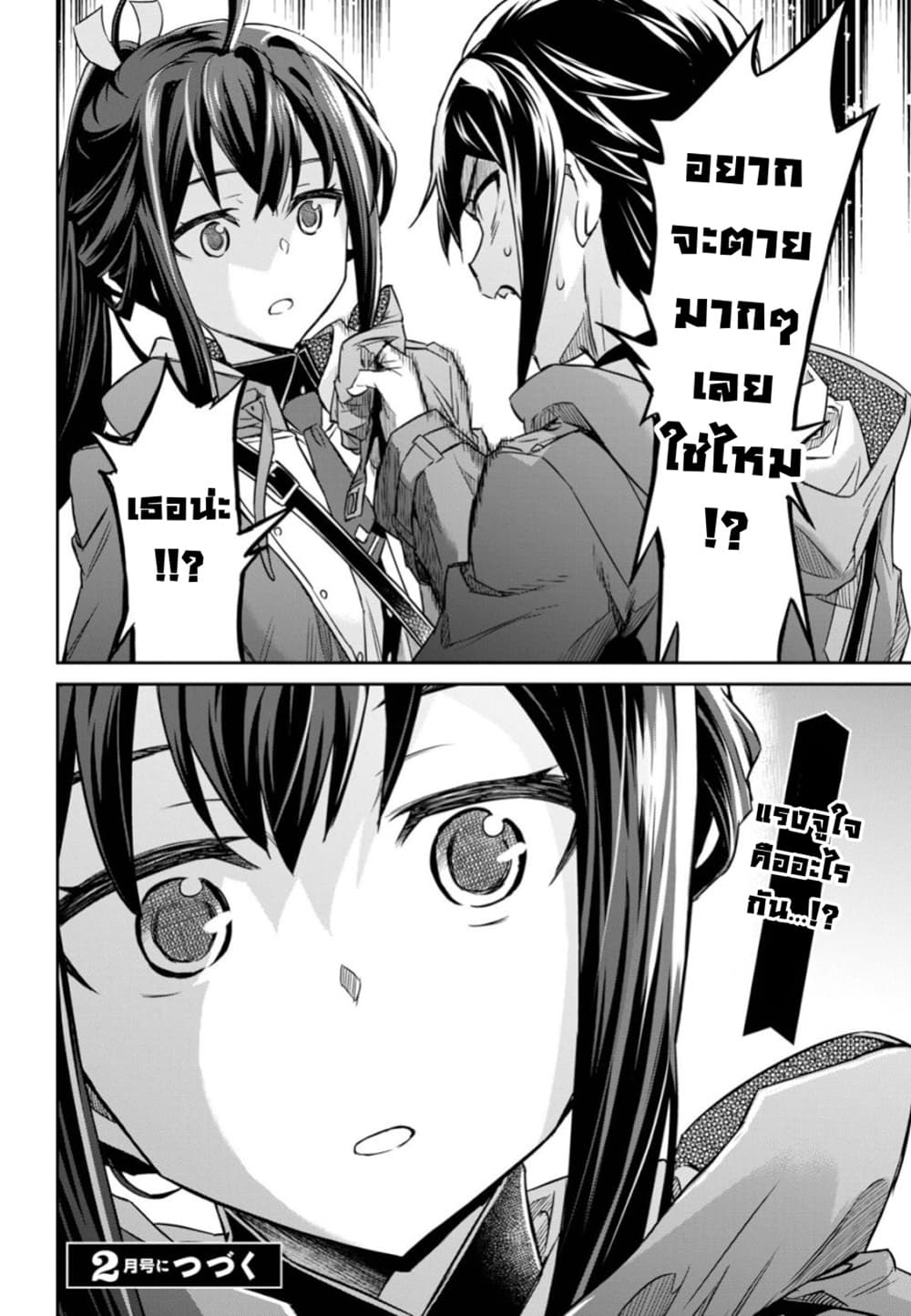 Nanatsu no Maken ga Shihai suru เธ•เธญเธเธ—เธตเน 6 (38)