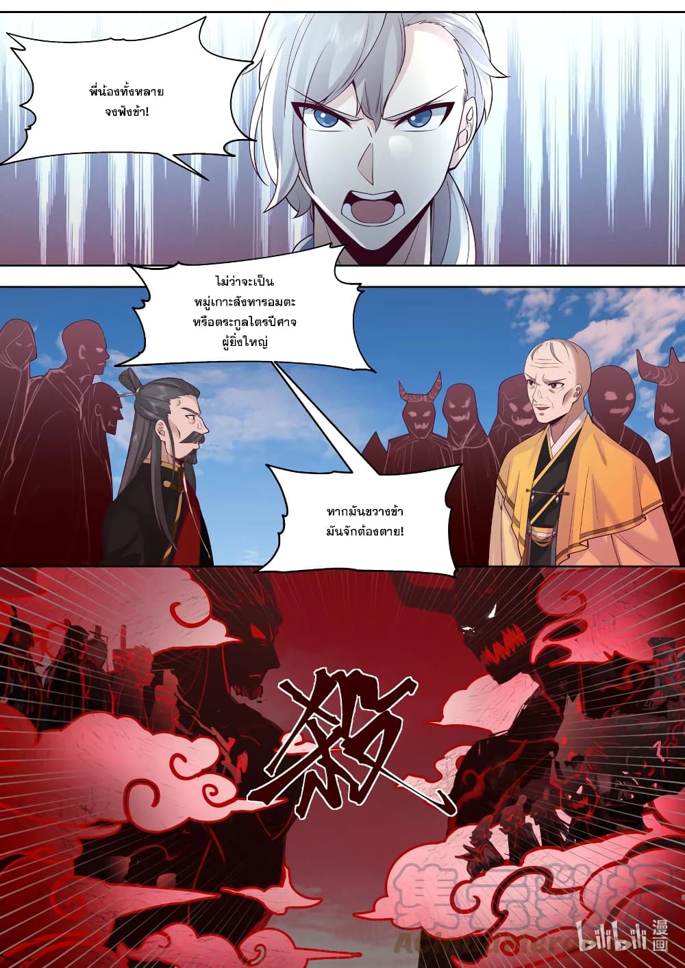 Martial God Asura ตอนที่ 616 (4)