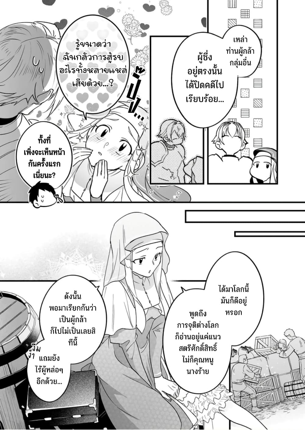 Saikyou Yuusha PARTY ha Ai ga Shiritai ตอนที่ 5 (5)