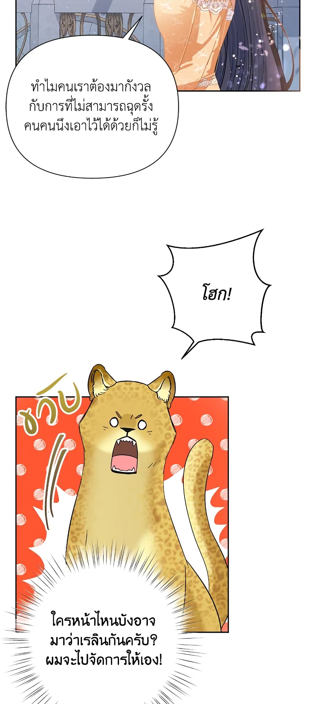 Today the Villainess Has Fun Again ตอนที่ 17 (49)