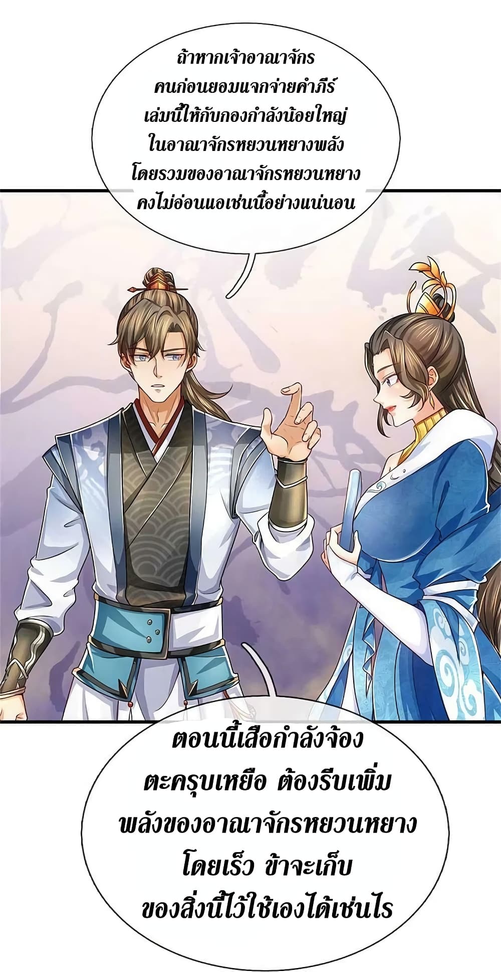 Sky Sword God ตอนที่ 585 (43)