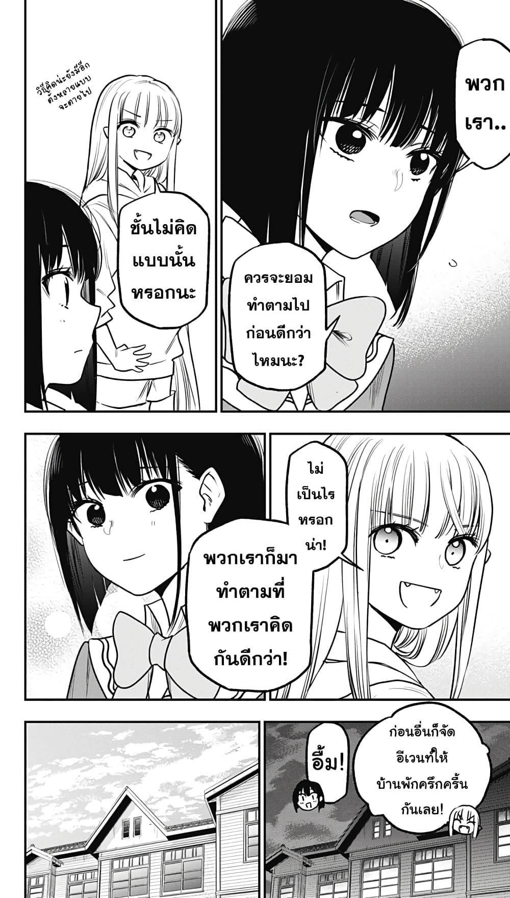 Pension Life Vampire ตอนที่ 13 (6)