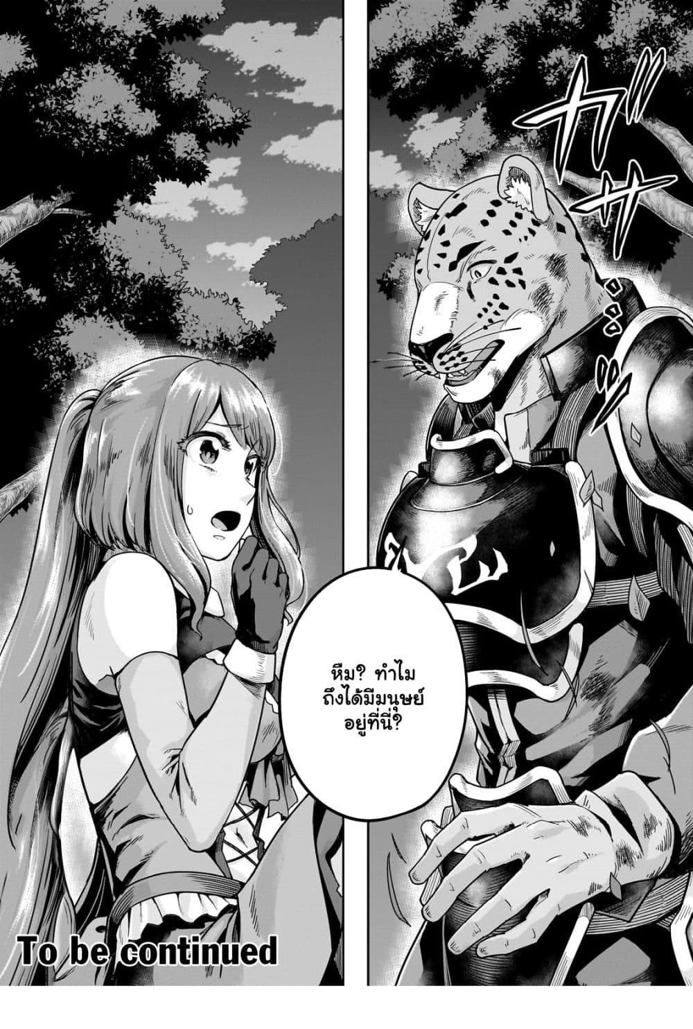 Hazure Waku no [Joutai Ijou Skill] ตอนที่ 40.2 (15)