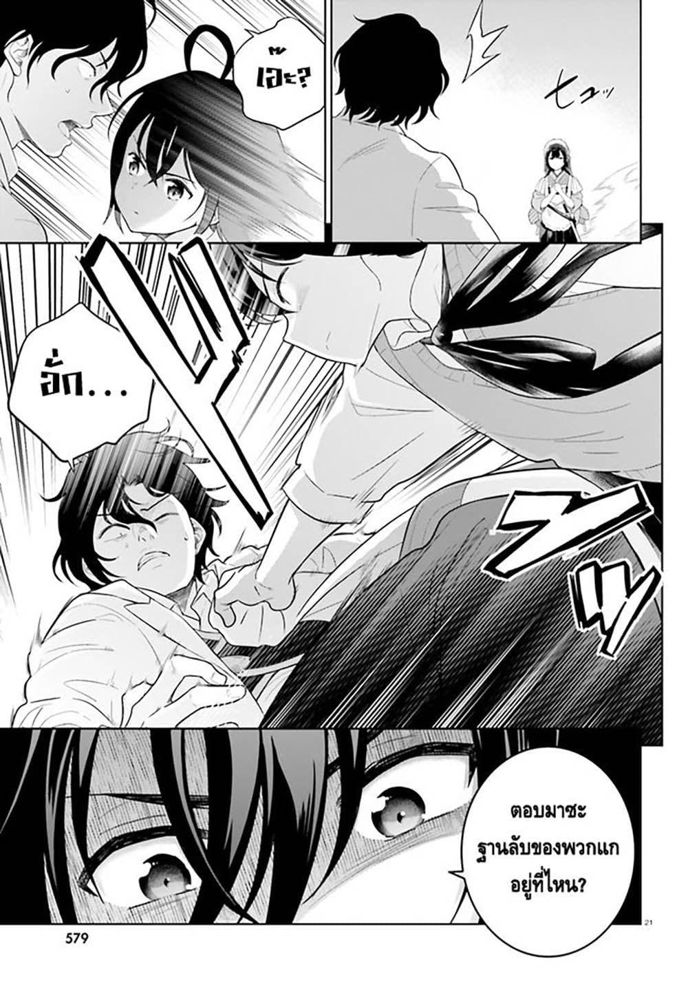 Shindou Yuusha to Maid Onee san ตอนที่ 21 (19)