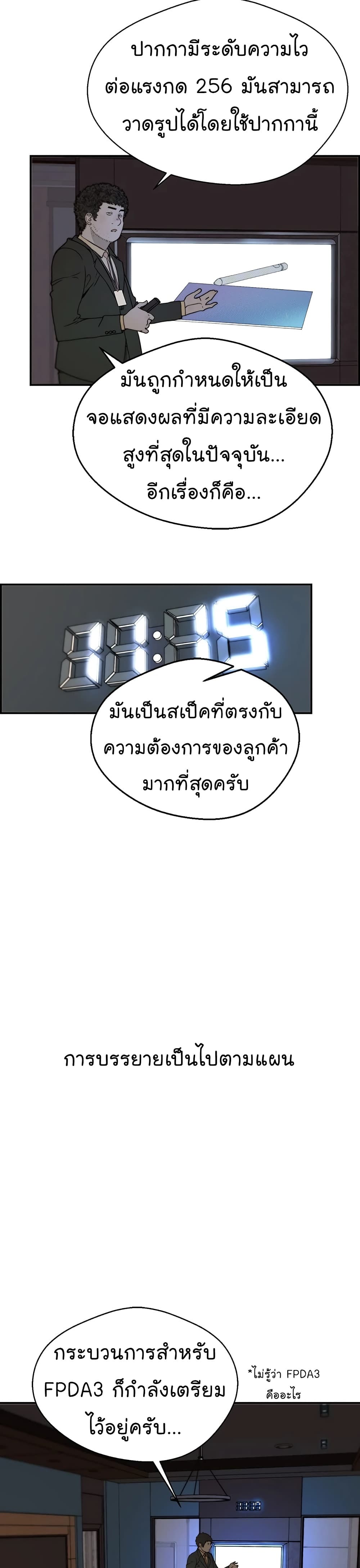 Real Man ตอนที่ 28 (3)