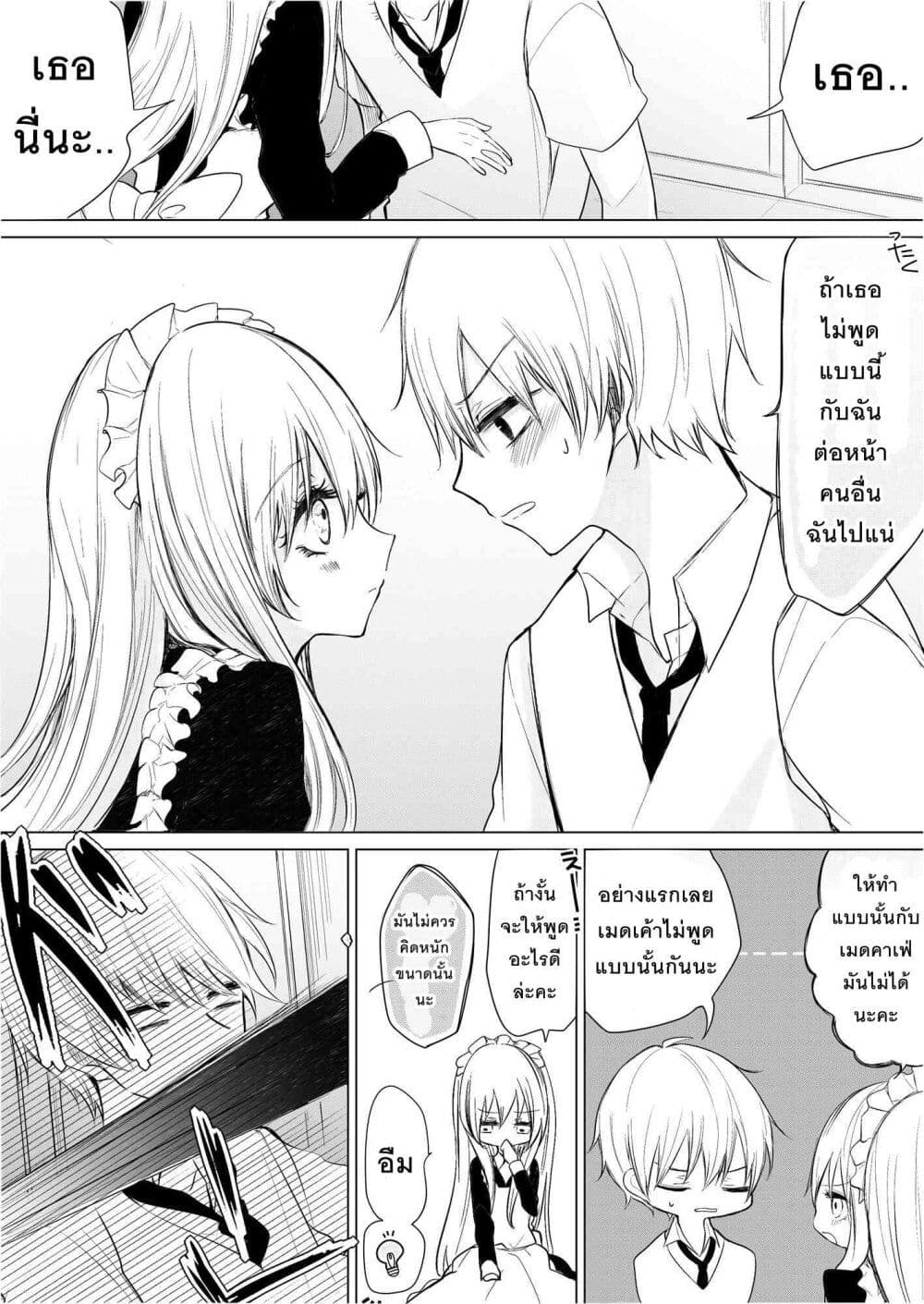 Ichizu Bitch Chan ตอนที่ 2 (7)