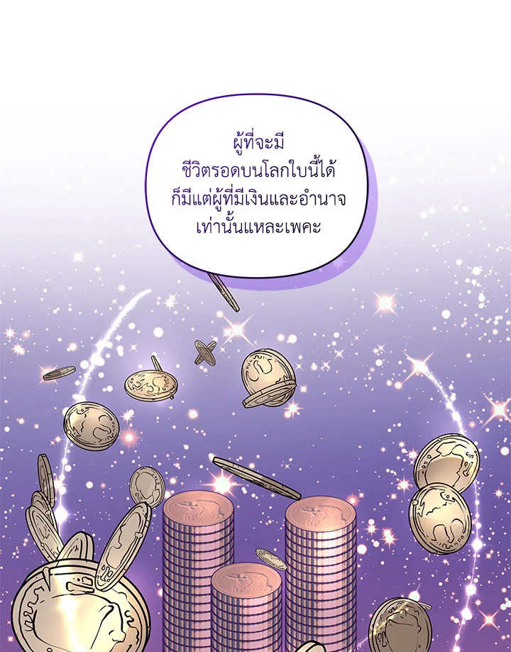 I’m A Villainess, But I Picked Up the Male Lead 12 031