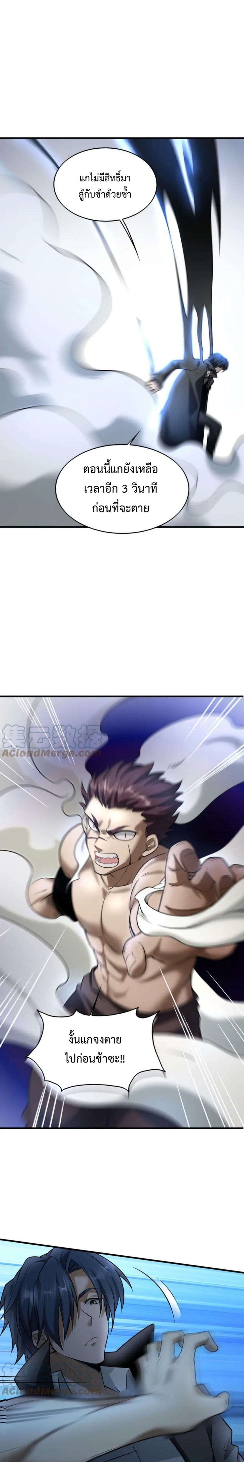 Men From Hell ตอนที่ 39 (9)