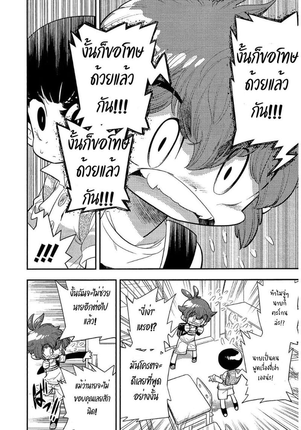 Bokura wa Mahou Shounen ตอนที่ 3.1 (10)