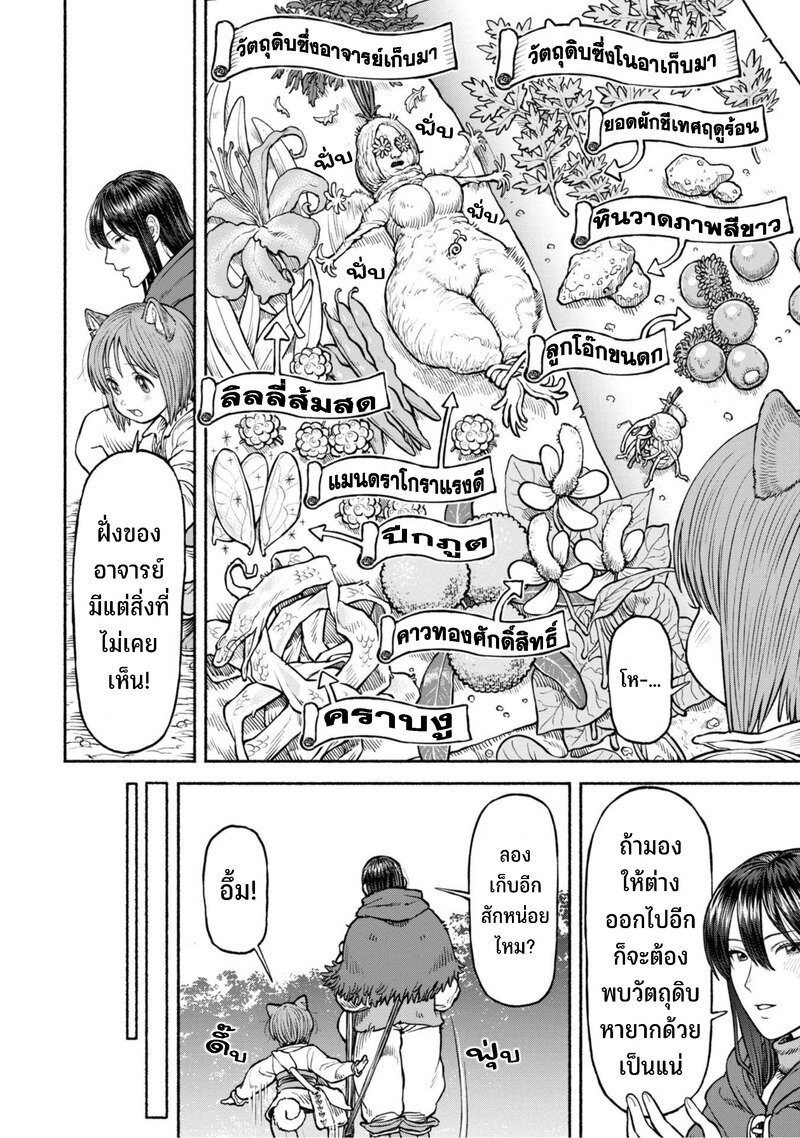 Onna kishi to Kemomimi no Ko 38 03
