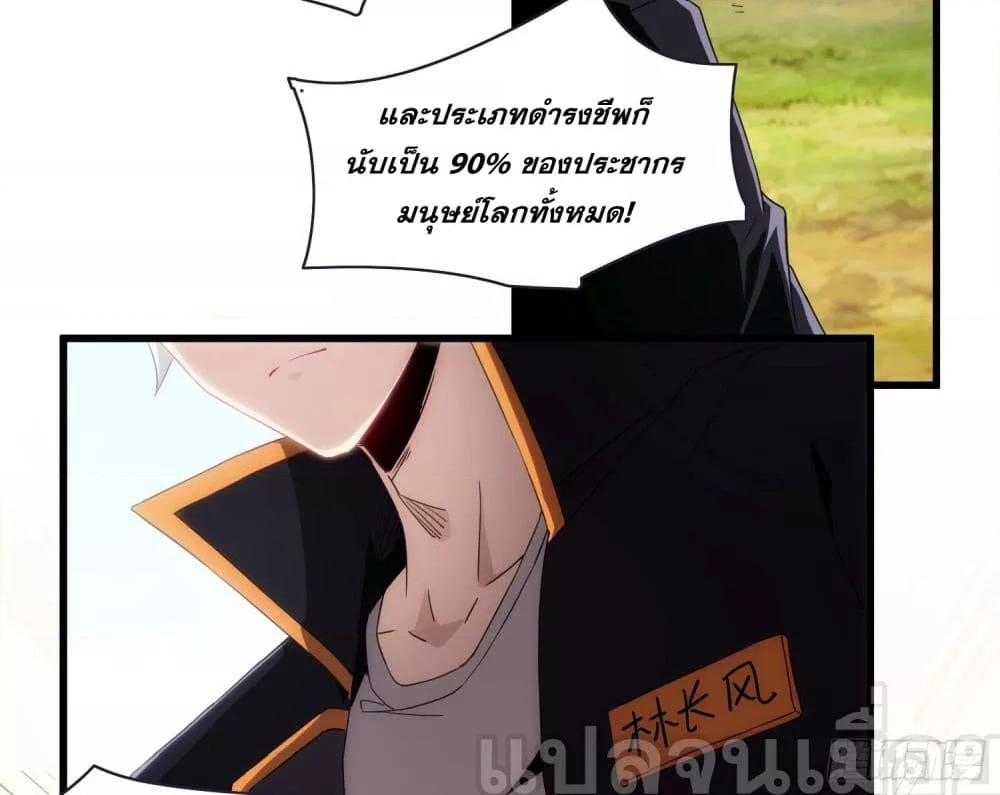 ยุคแห่งการเปลี่ยนอาชีพ แต่ฉันดันกลายเป็นราชาอันเด ตอนที่ 1 (8)