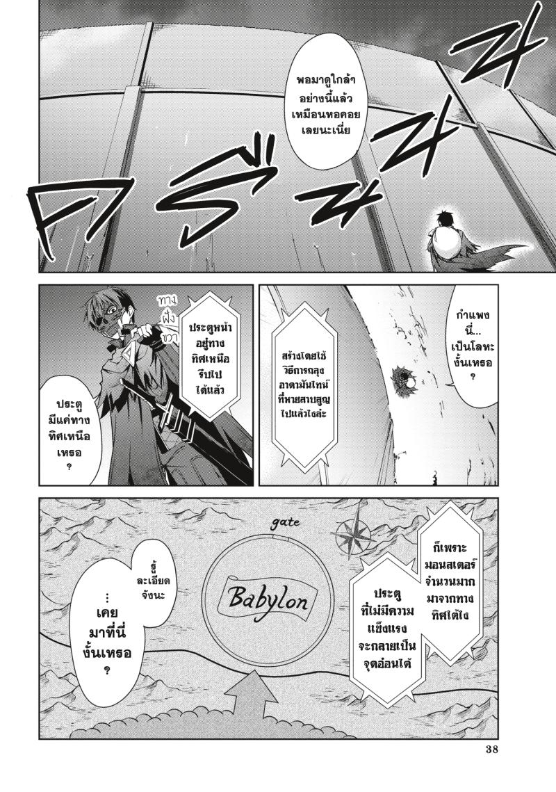 Berserk of Gluttony 22 (2)