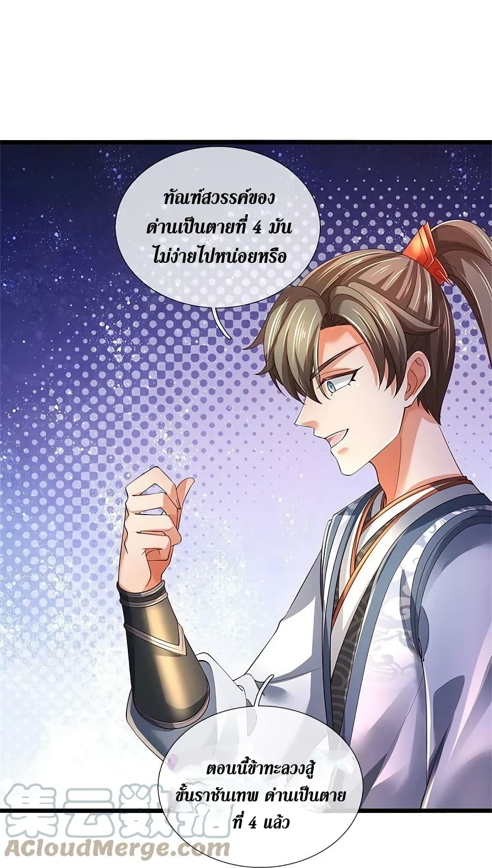 Sky Sword God ตอนที่ 612.2 (18)