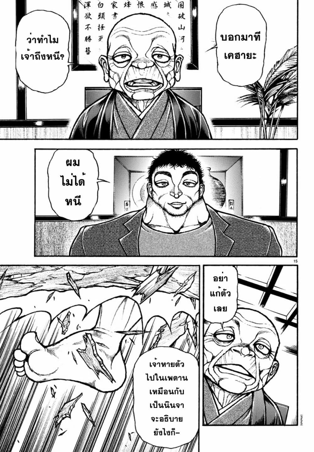 Baki Dou II 128 15