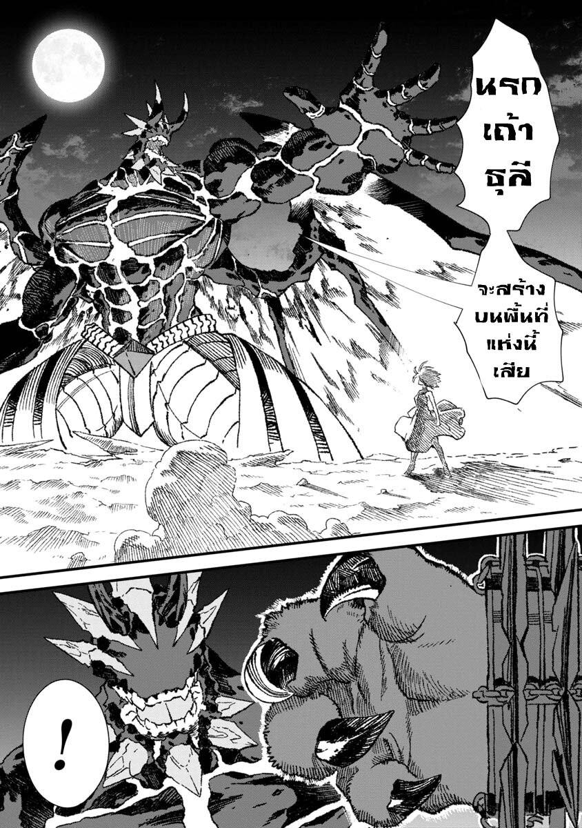 Yuusha ni Haiboku shita 69 05