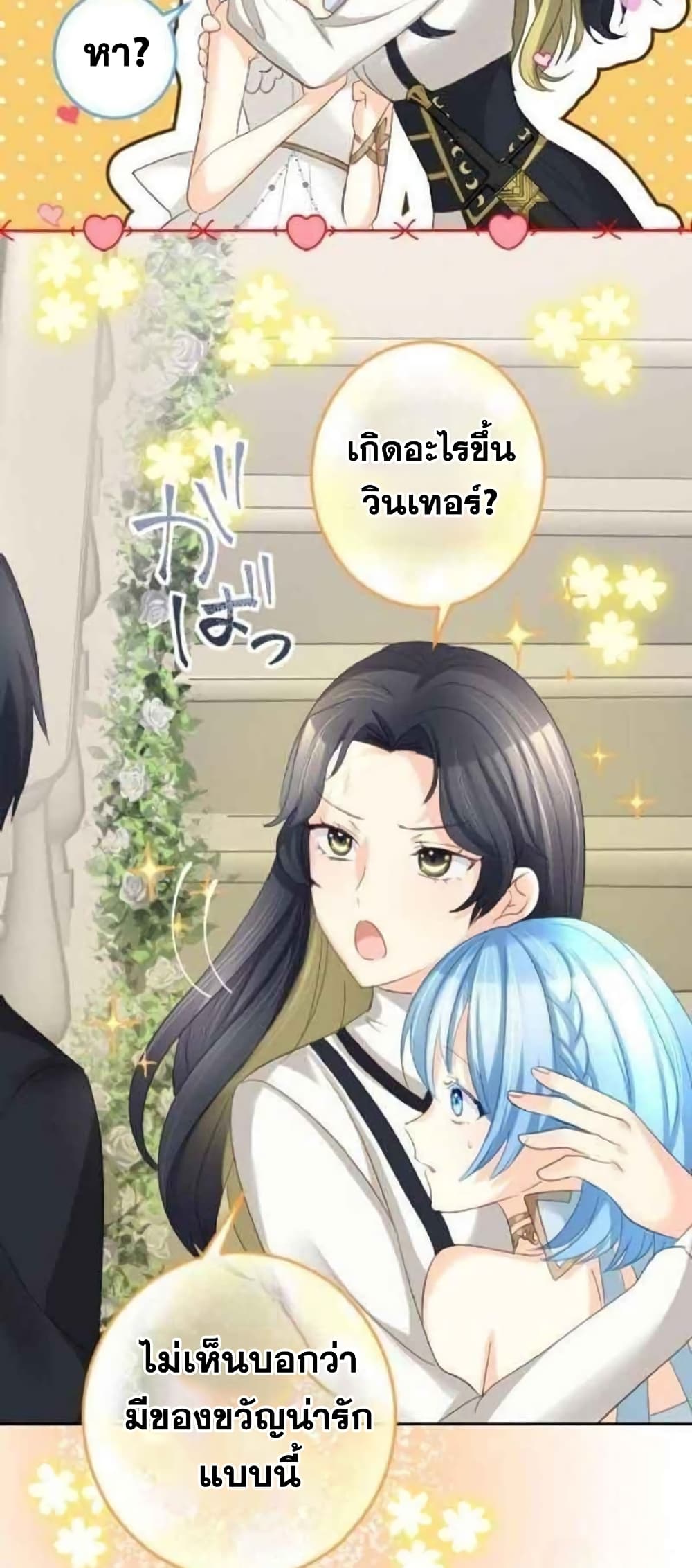 The Precious Girl Does Not Shed Tears ตอนที่ 18 (22)