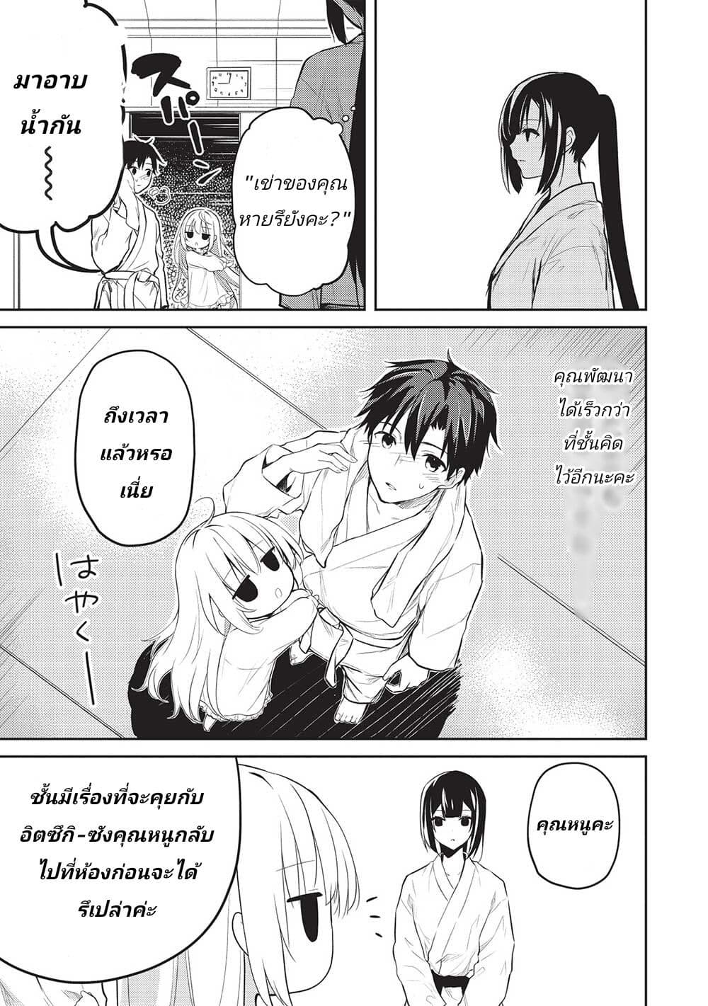Saijo no Osewa 11.2 (9)