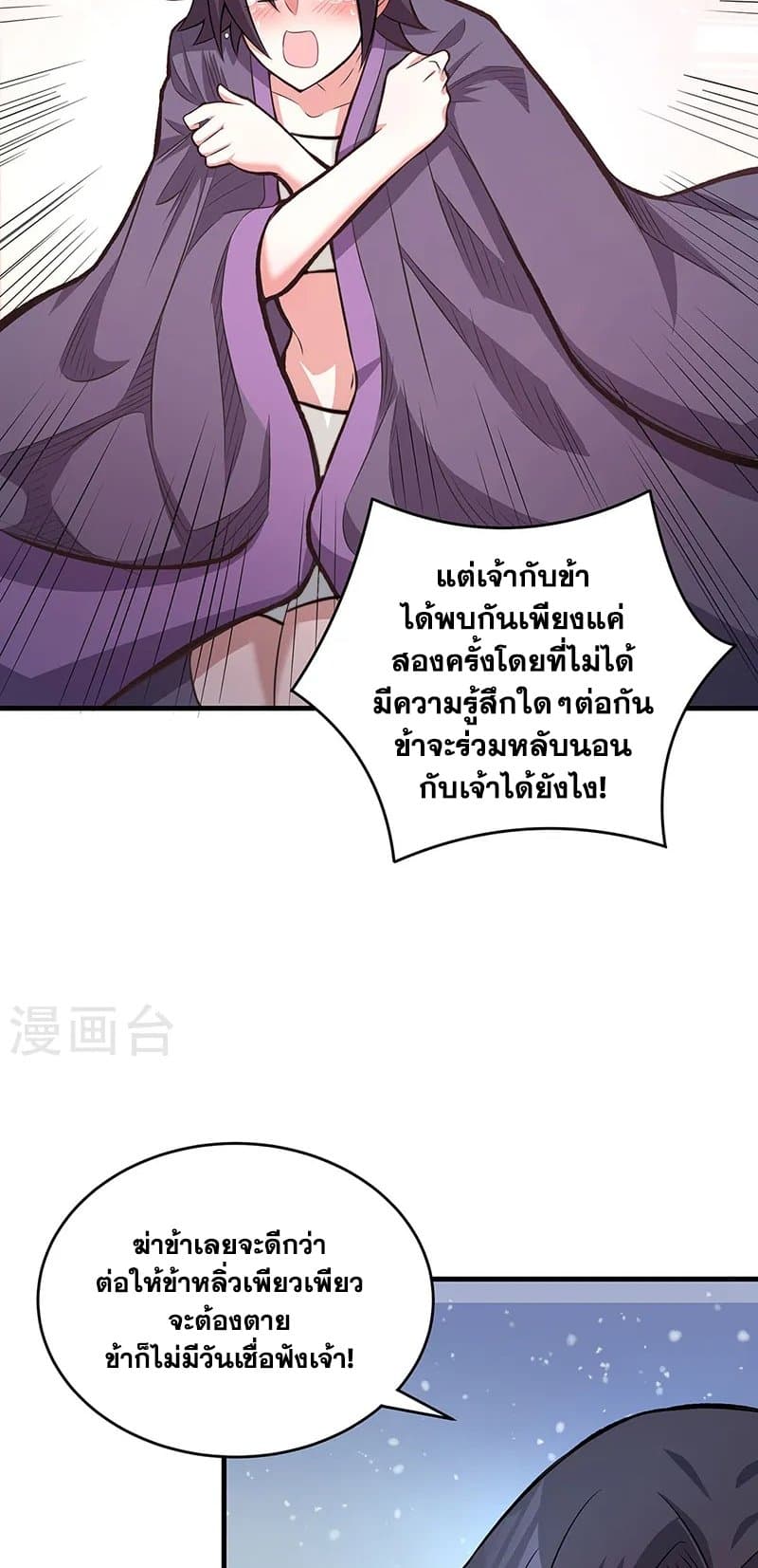 WuDao Du Zun ตอนที่ 520 (32)